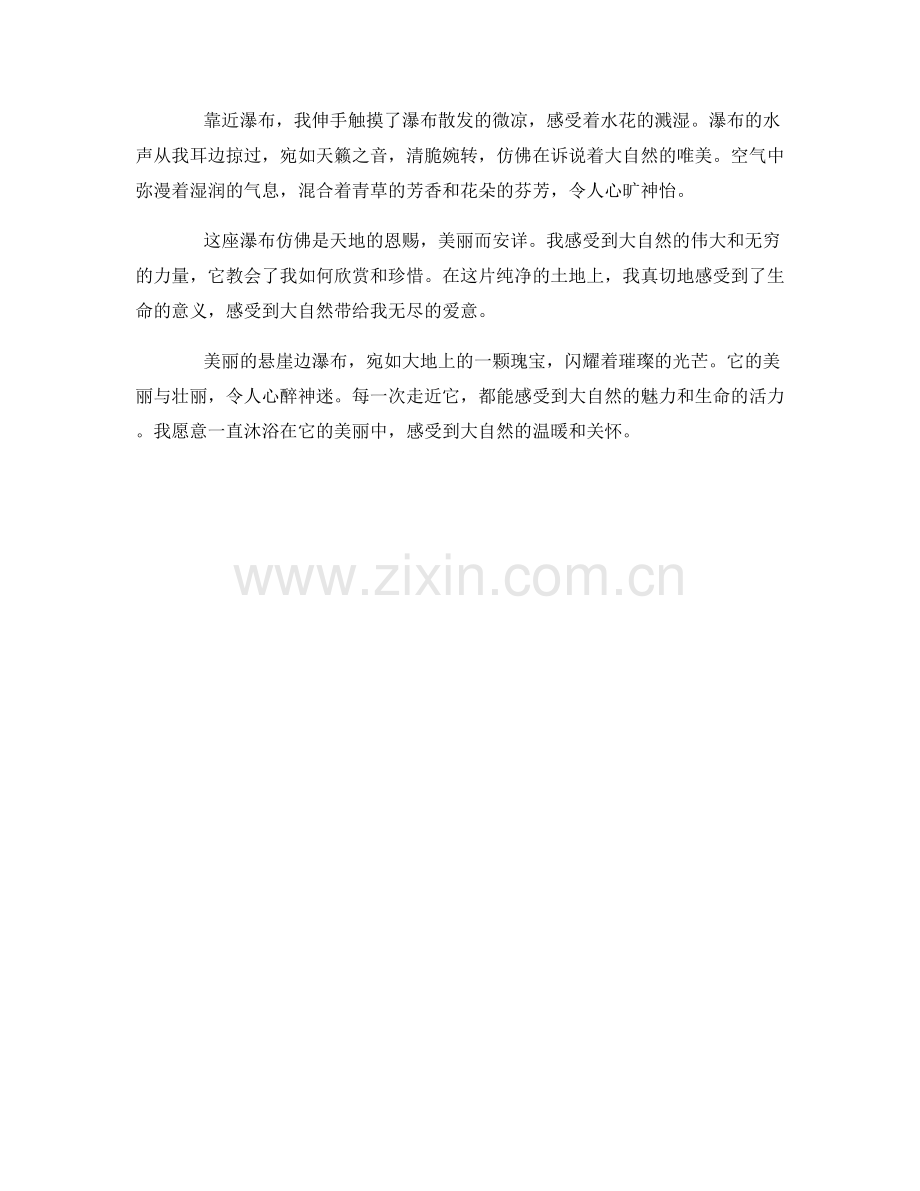 美丽的悬崖边瀑布.docx_第2页