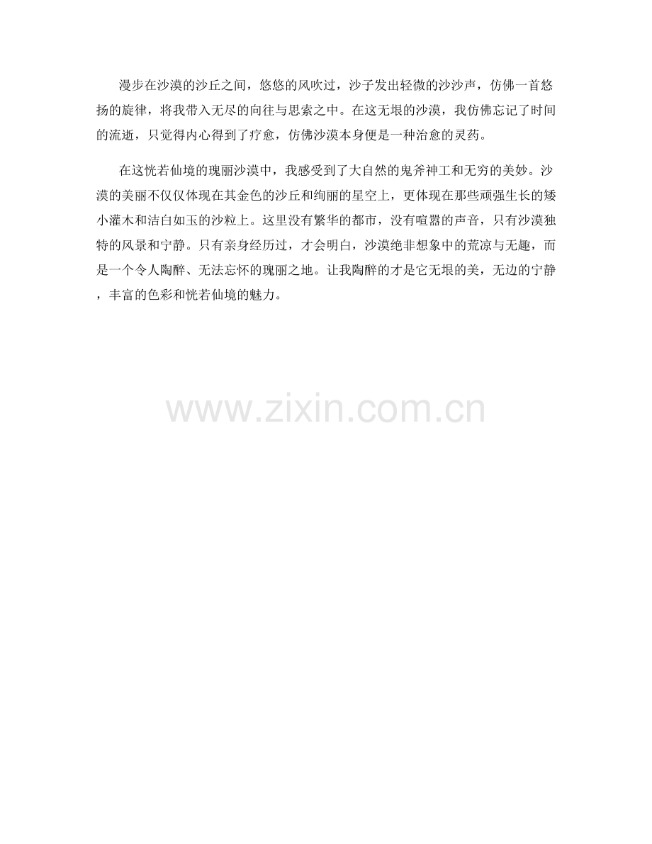 恍若仙境的瑰丽沙漠.docx_第2页