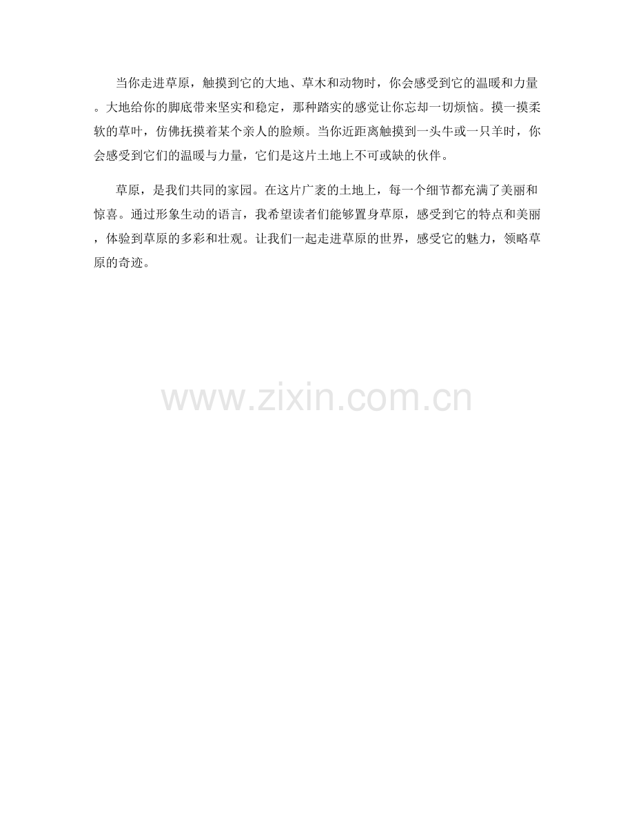 苍茫辽阔的草原.docx_第2页