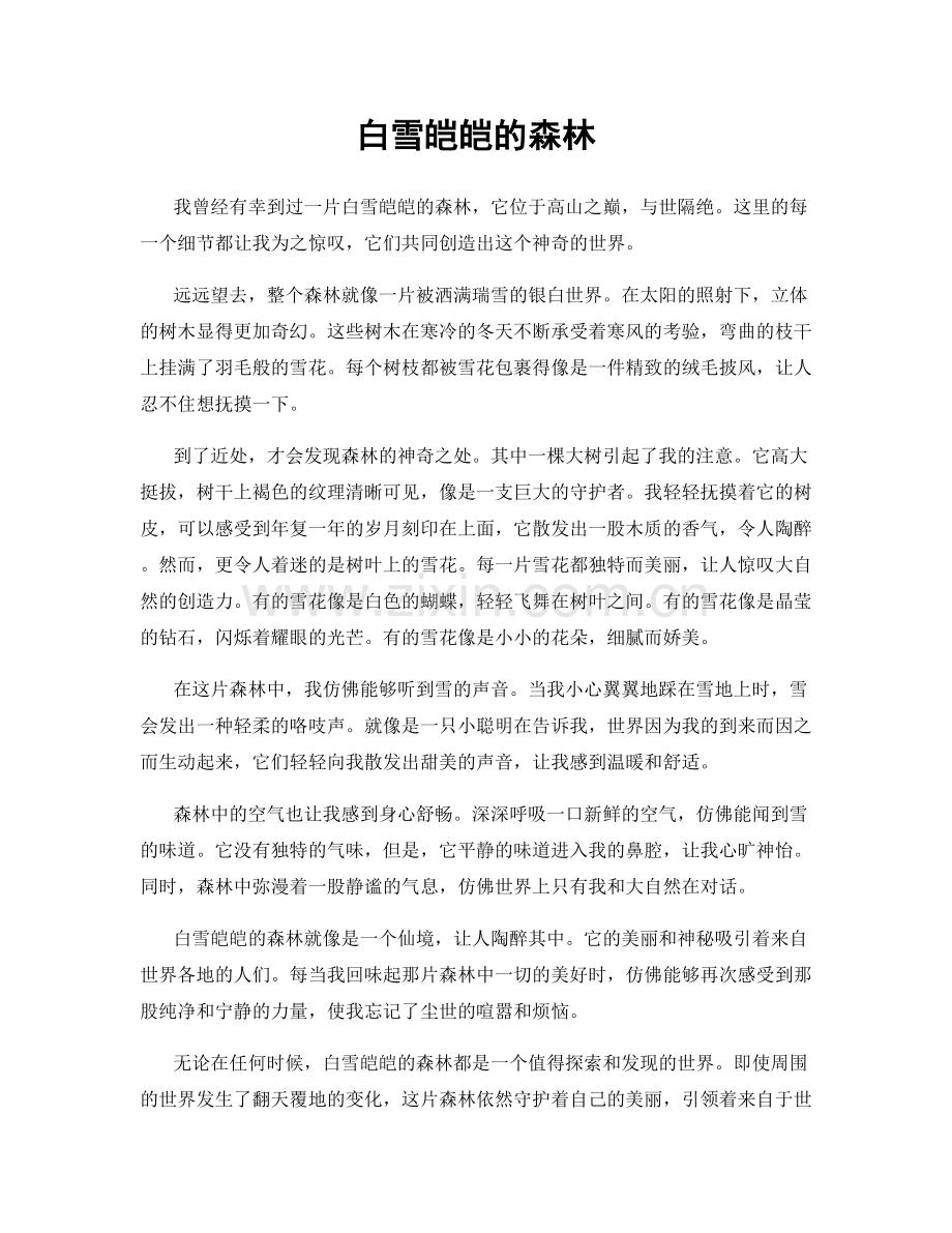 白雪皑皑的森林.docx_第1页