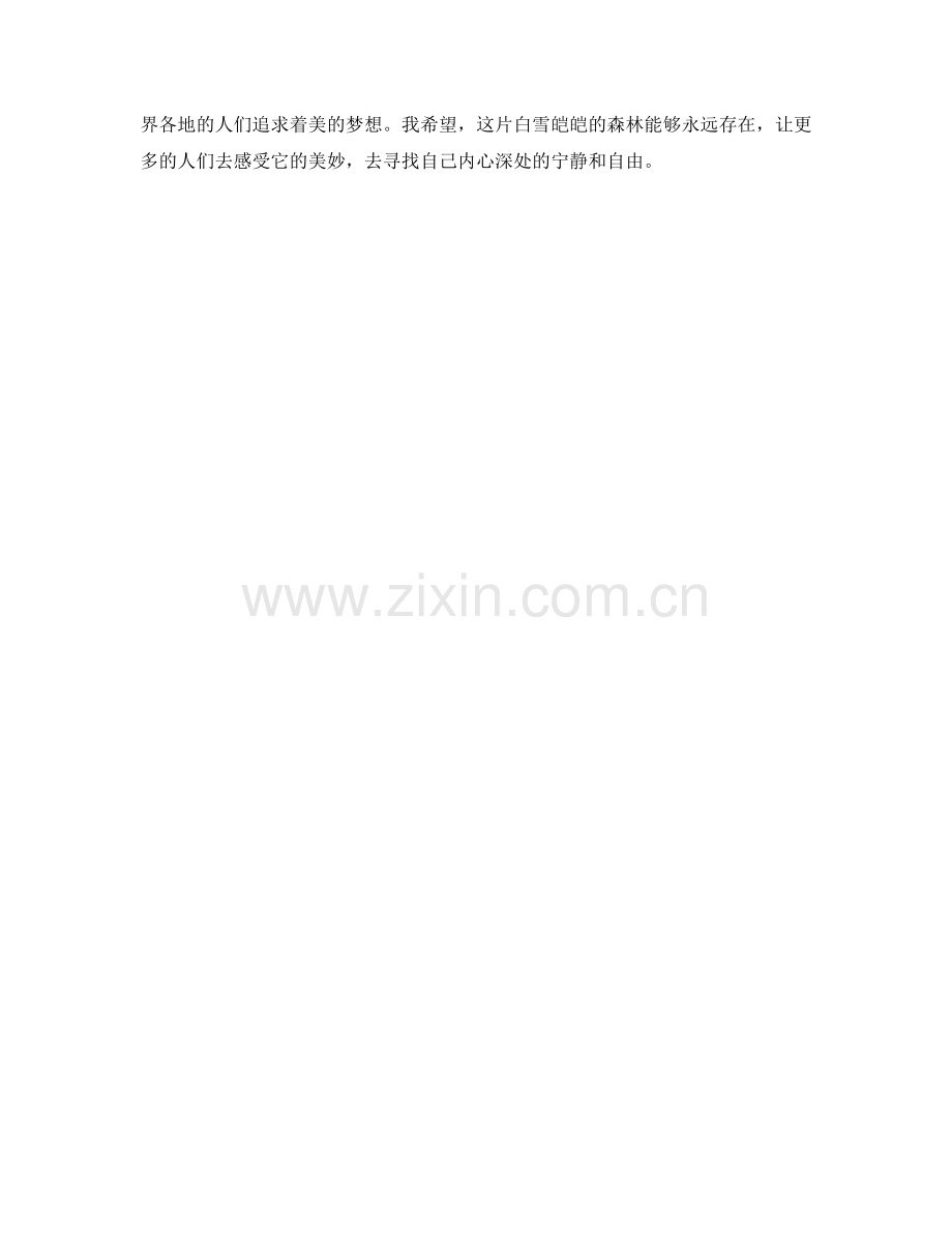 白雪皑皑的森林.docx_第2页