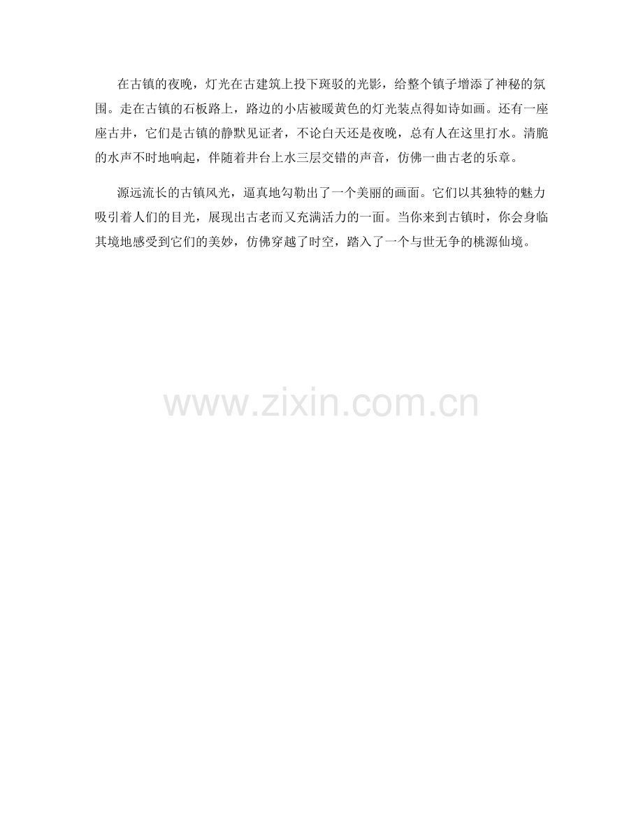 源远流长的古镇风光.docx_第2页