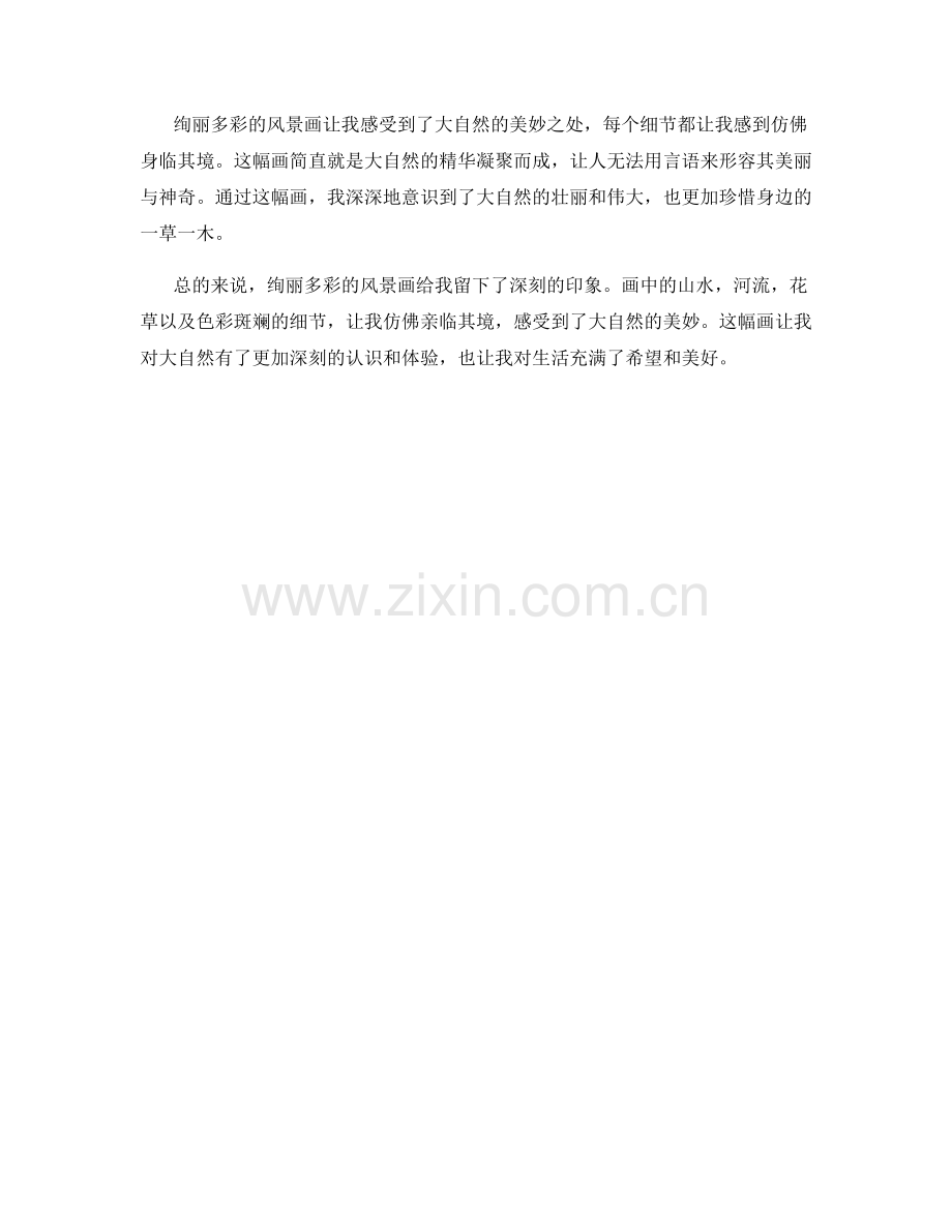 绚丽多彩的风景画.docx_第2页