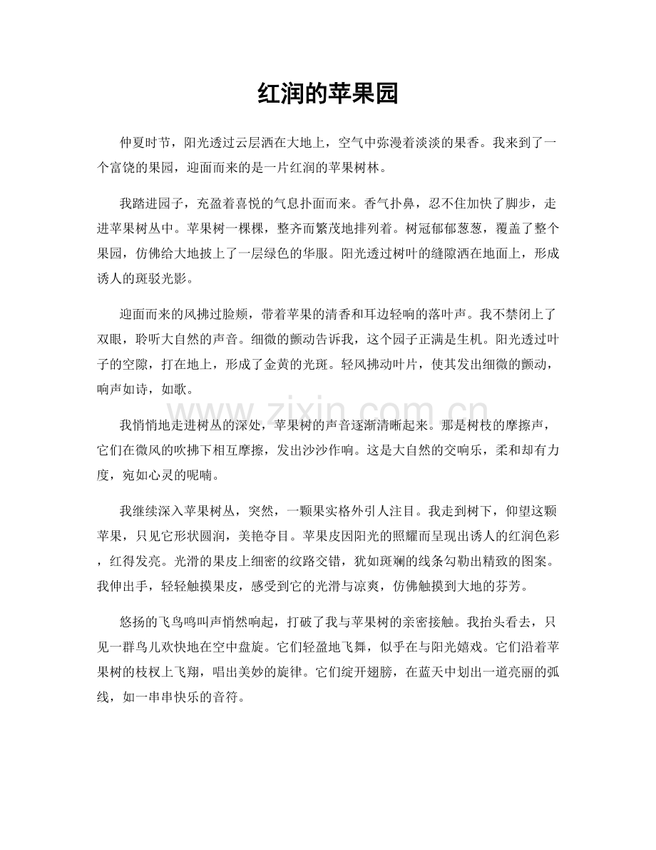 红润的苹果园.docx_第1页