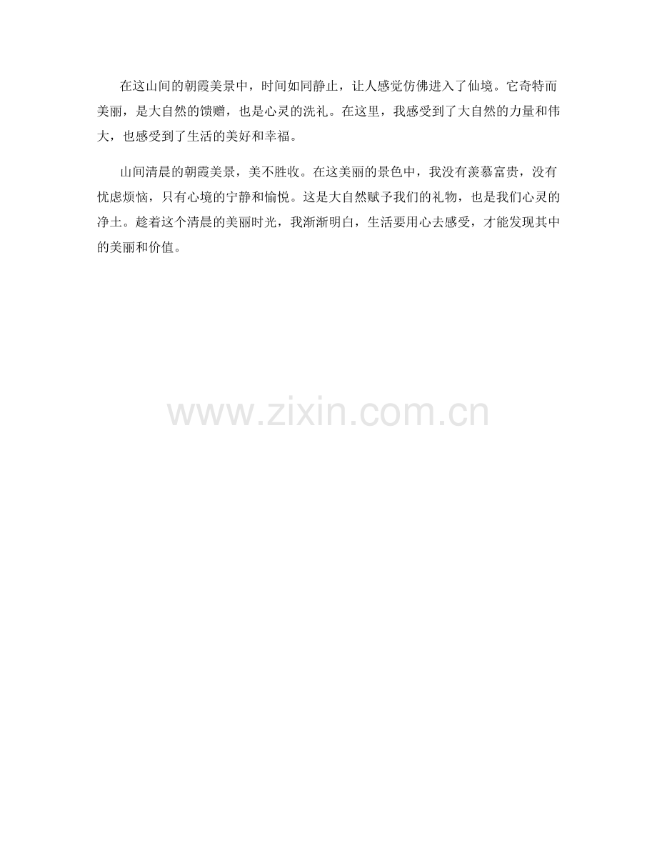 山间清晨的朝霞美景.docx_第2页