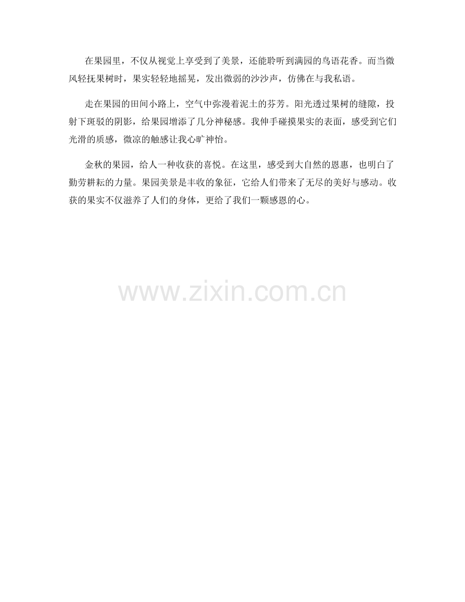 金秋收获：果园美景.docx_第2页