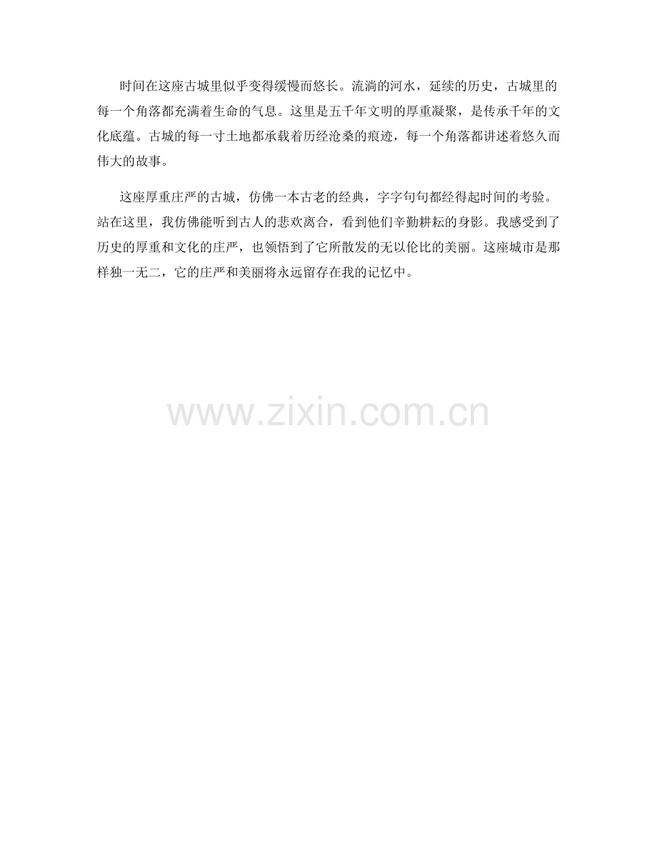 厚重庄严的古城风貌.docx_第2页