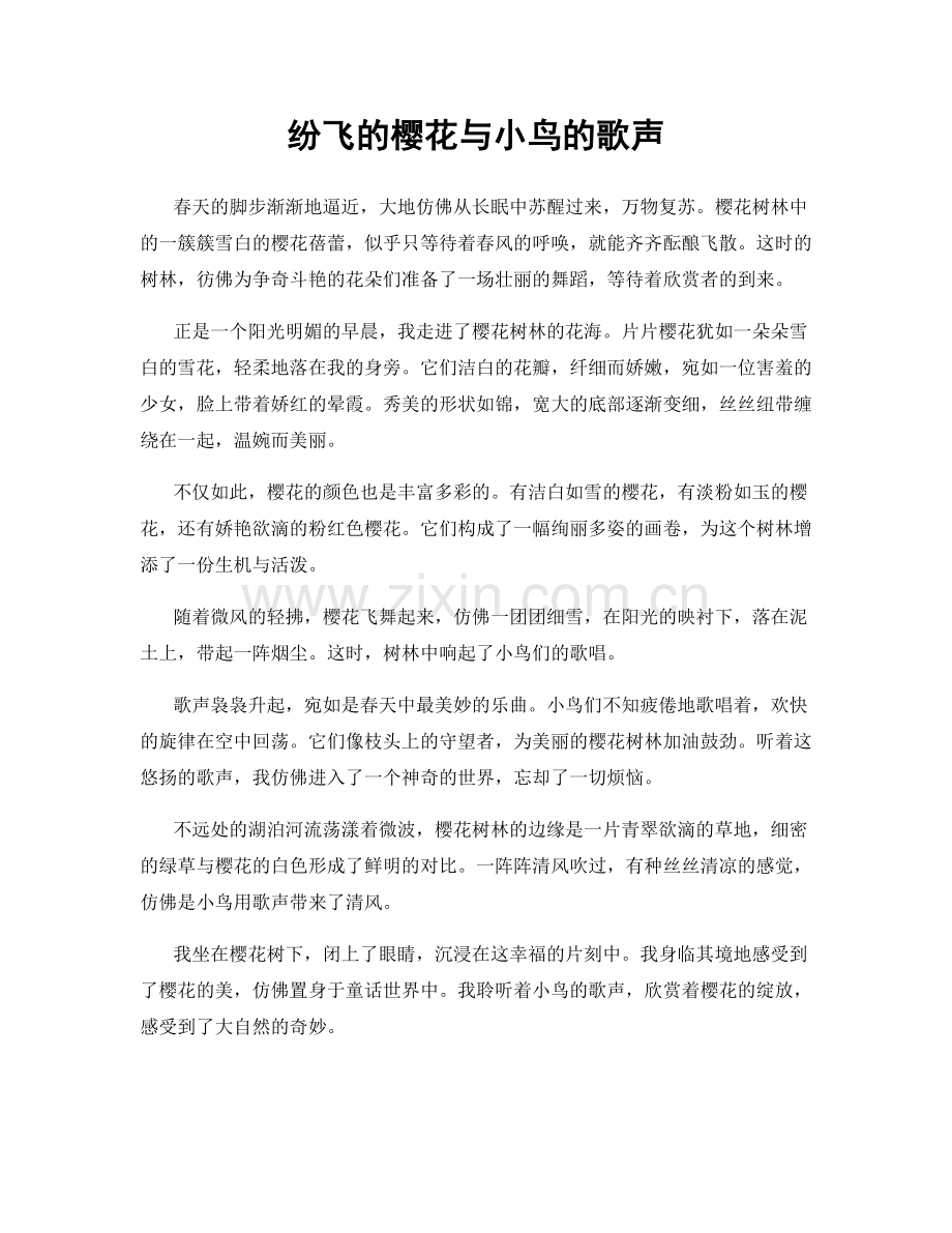 纷飞的樱花与小鸟的歌声.docx_第1页