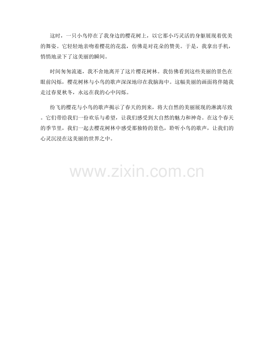 纷飞的樱花与小鸟的歌声.docx_第2页