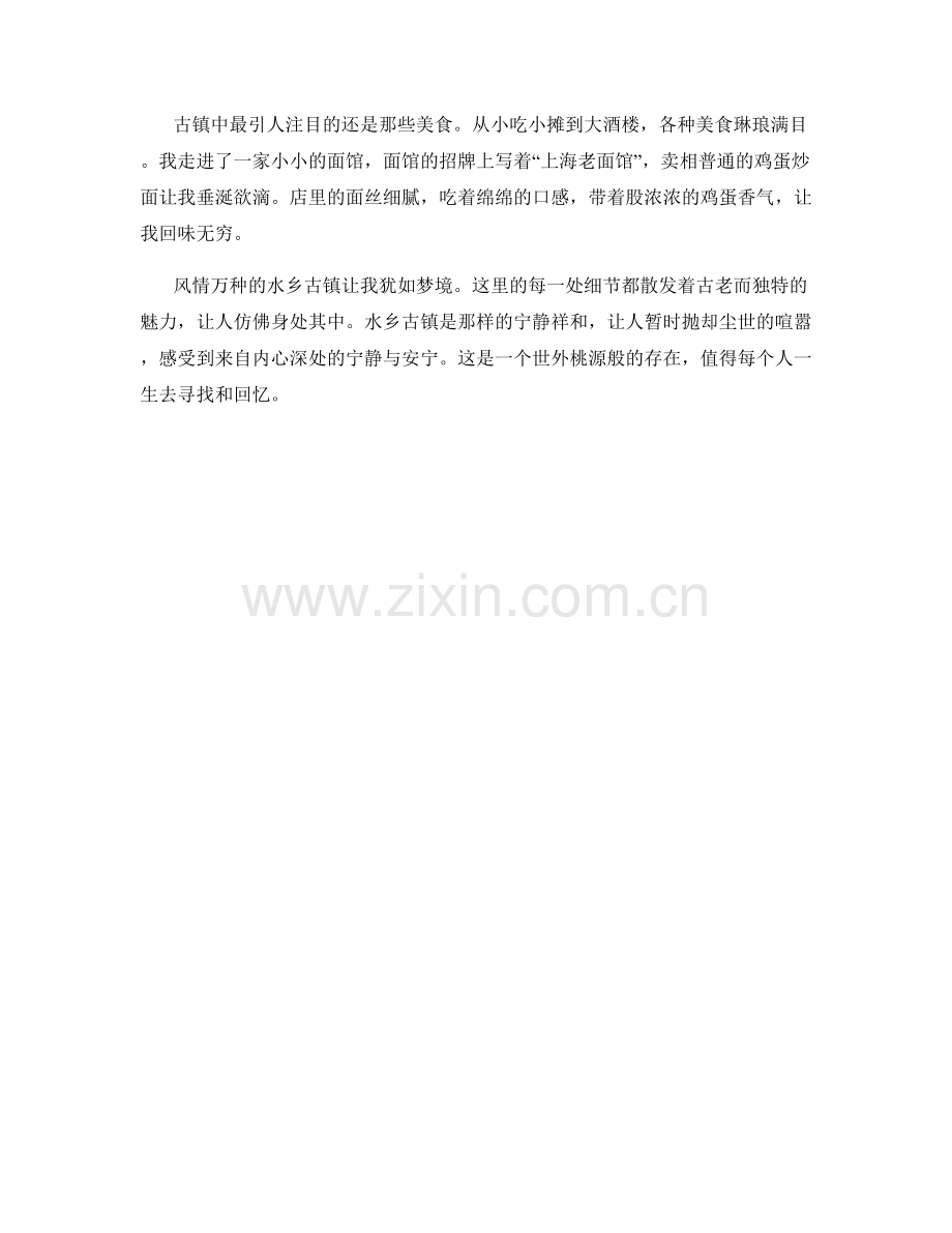 风情万种的水乡古镇.docx_第2页