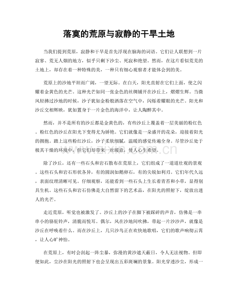落寞的荒原与寂静的干旱土地.docx_第1页