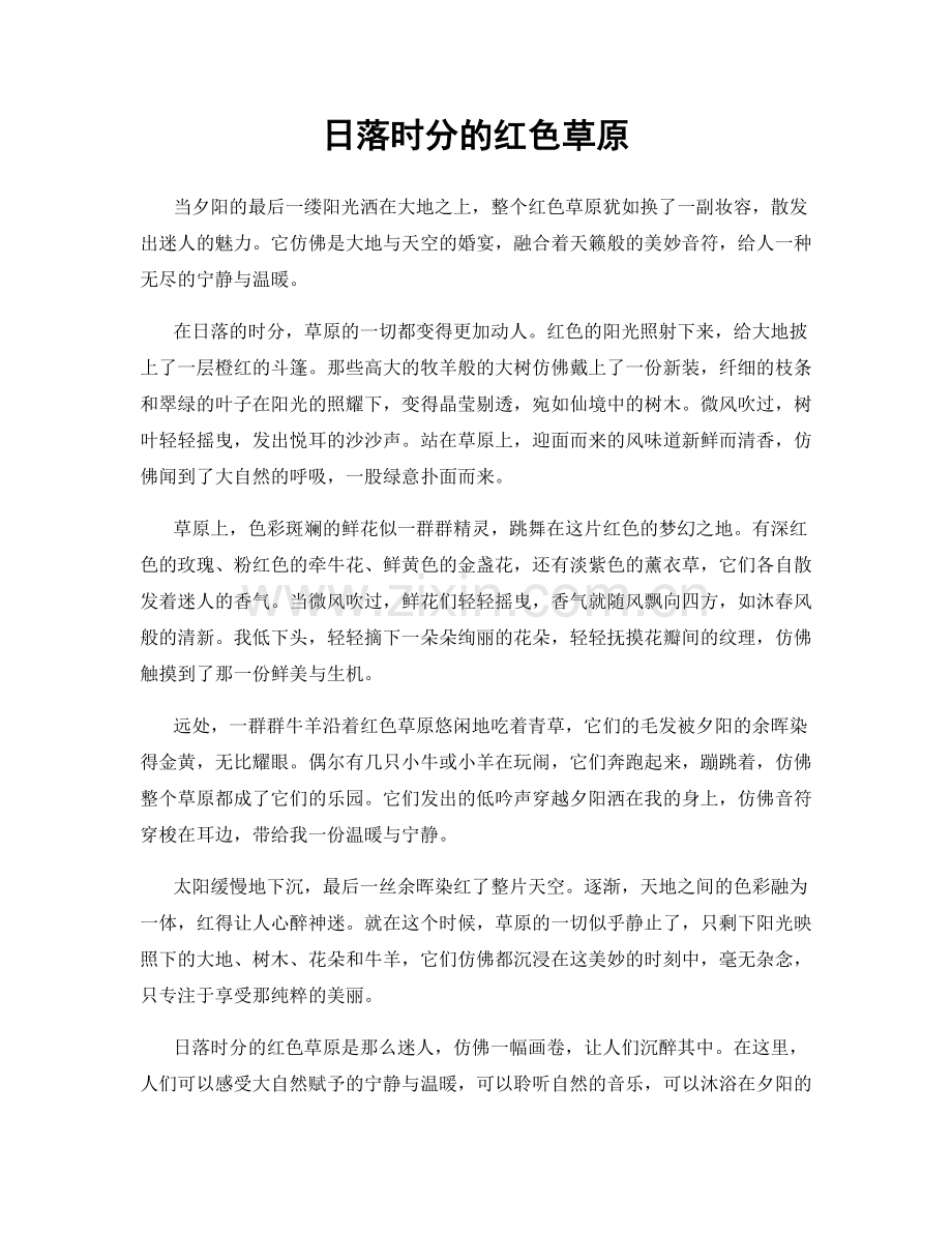 日落时分的红色草原.docx_第1页