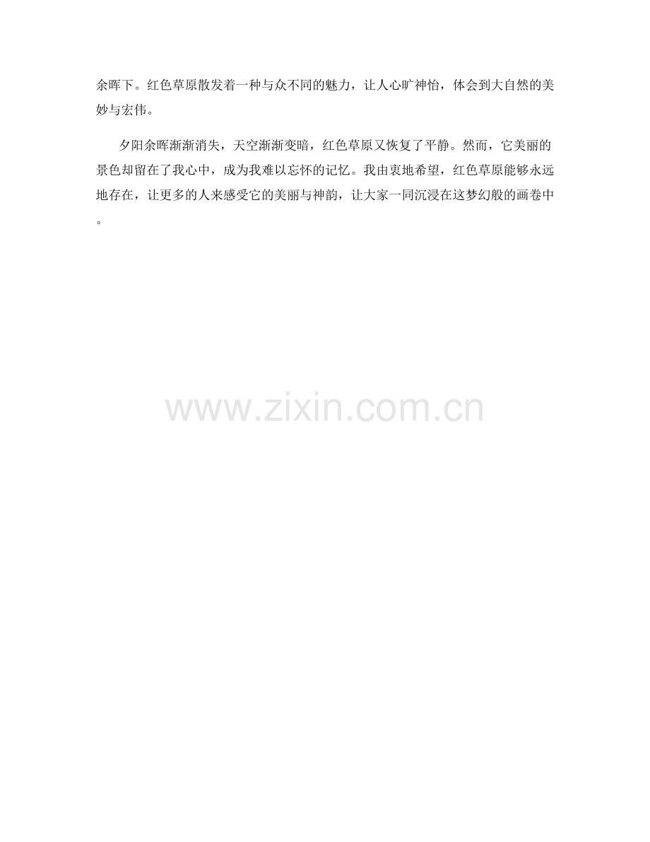 日落时分的红色草原.docx_第2页