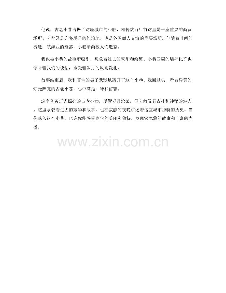 昏黄灯光照亮的古老小巷.docx_第2页