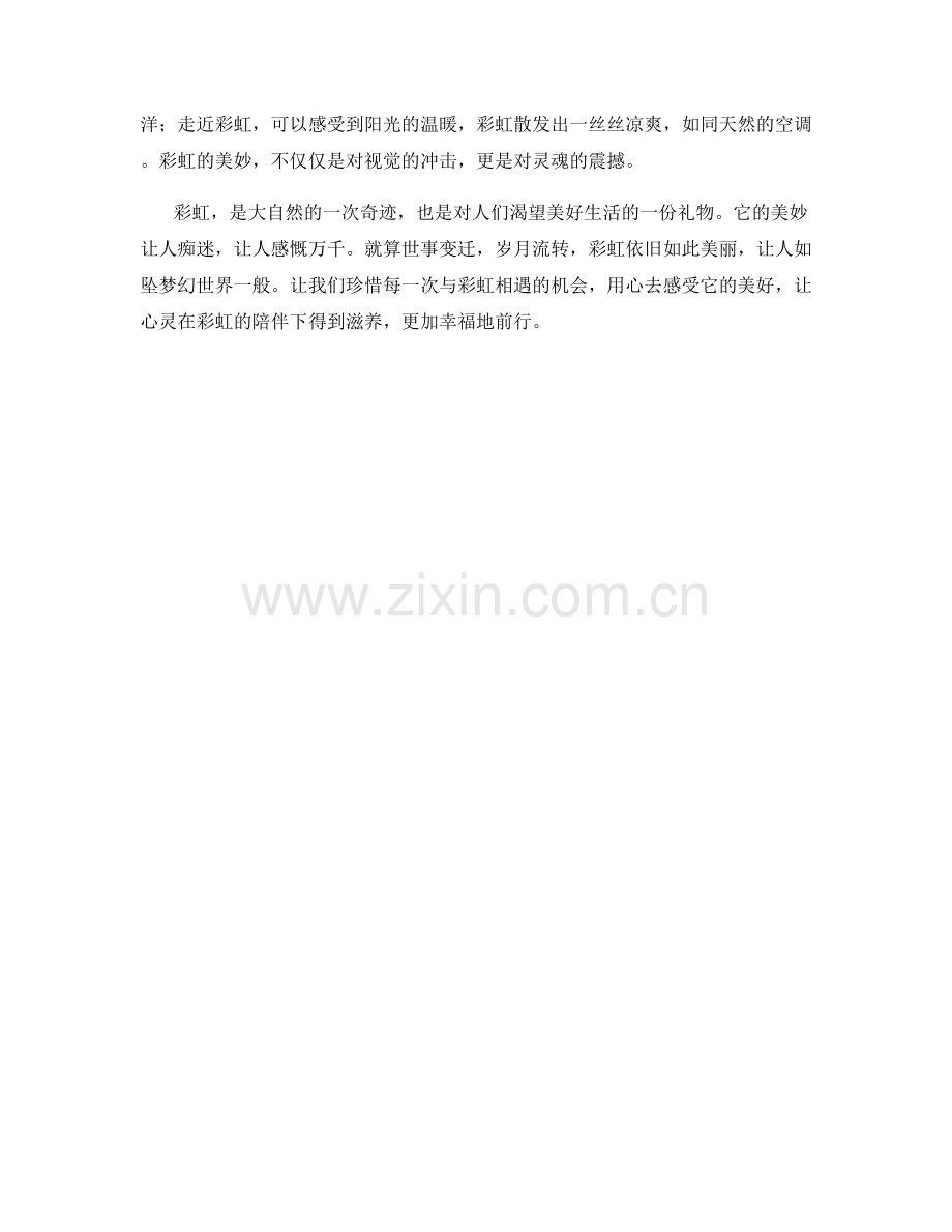 惊艳的彩虹跨越整个天空.docx_第2页