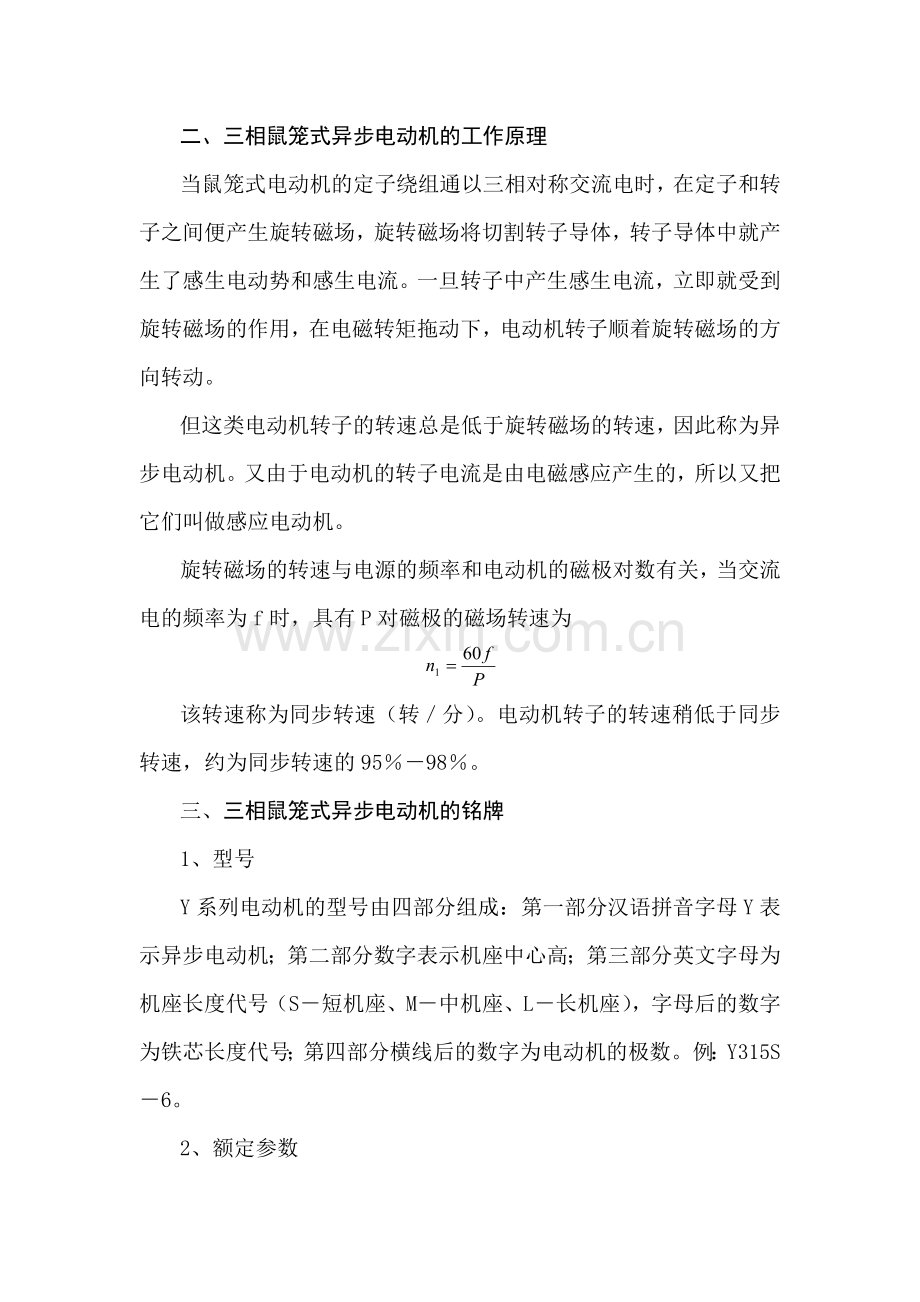 电动机电气培训课件.docx_第2页