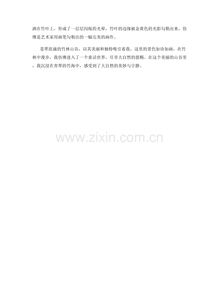苍翠欲滴的竹林山谷.docx_第2页