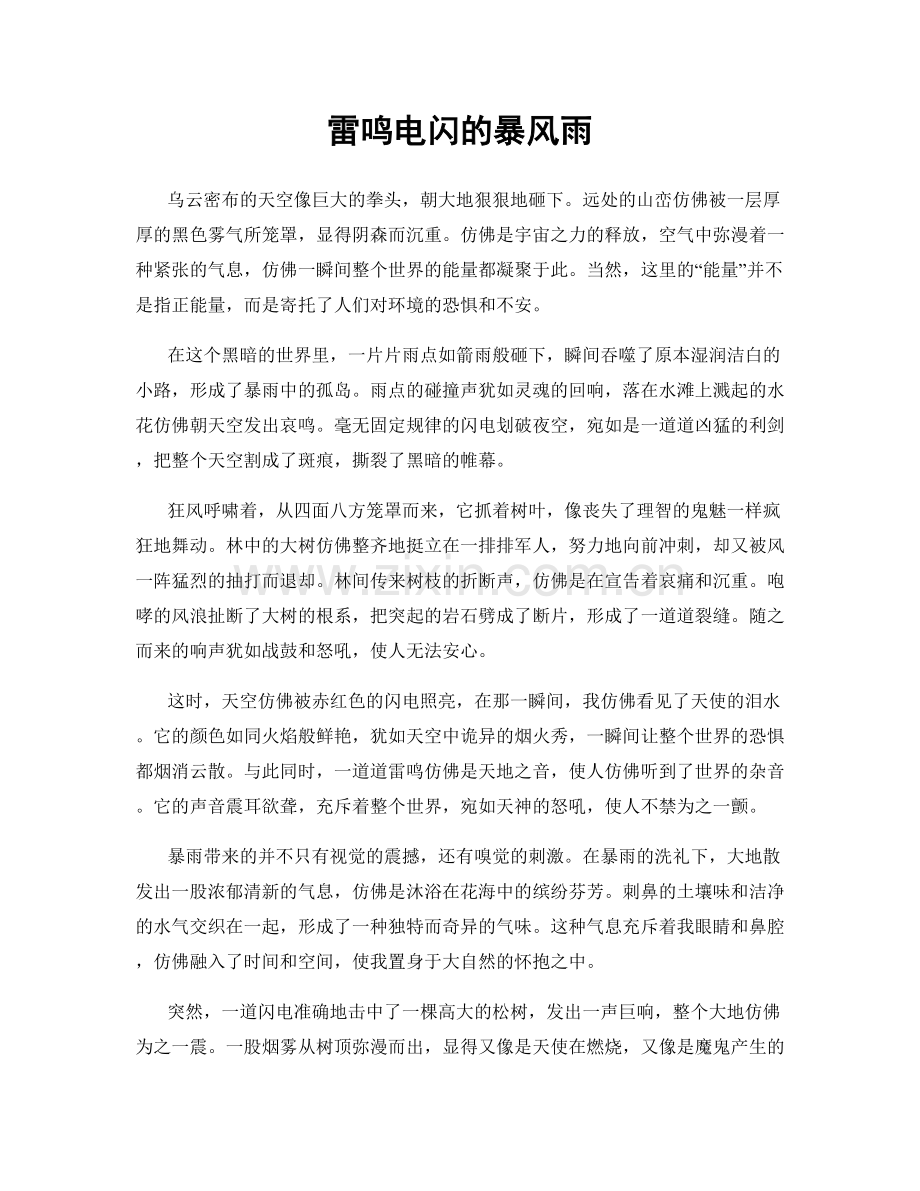 雷鸣电闪的暴风雨.docx_第1页