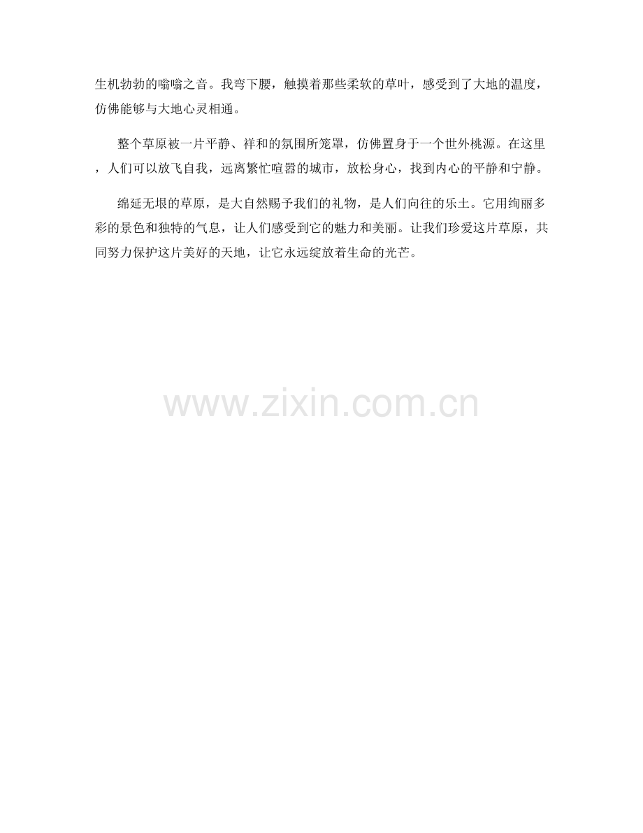 绵延无垠的草原.docx_第2页