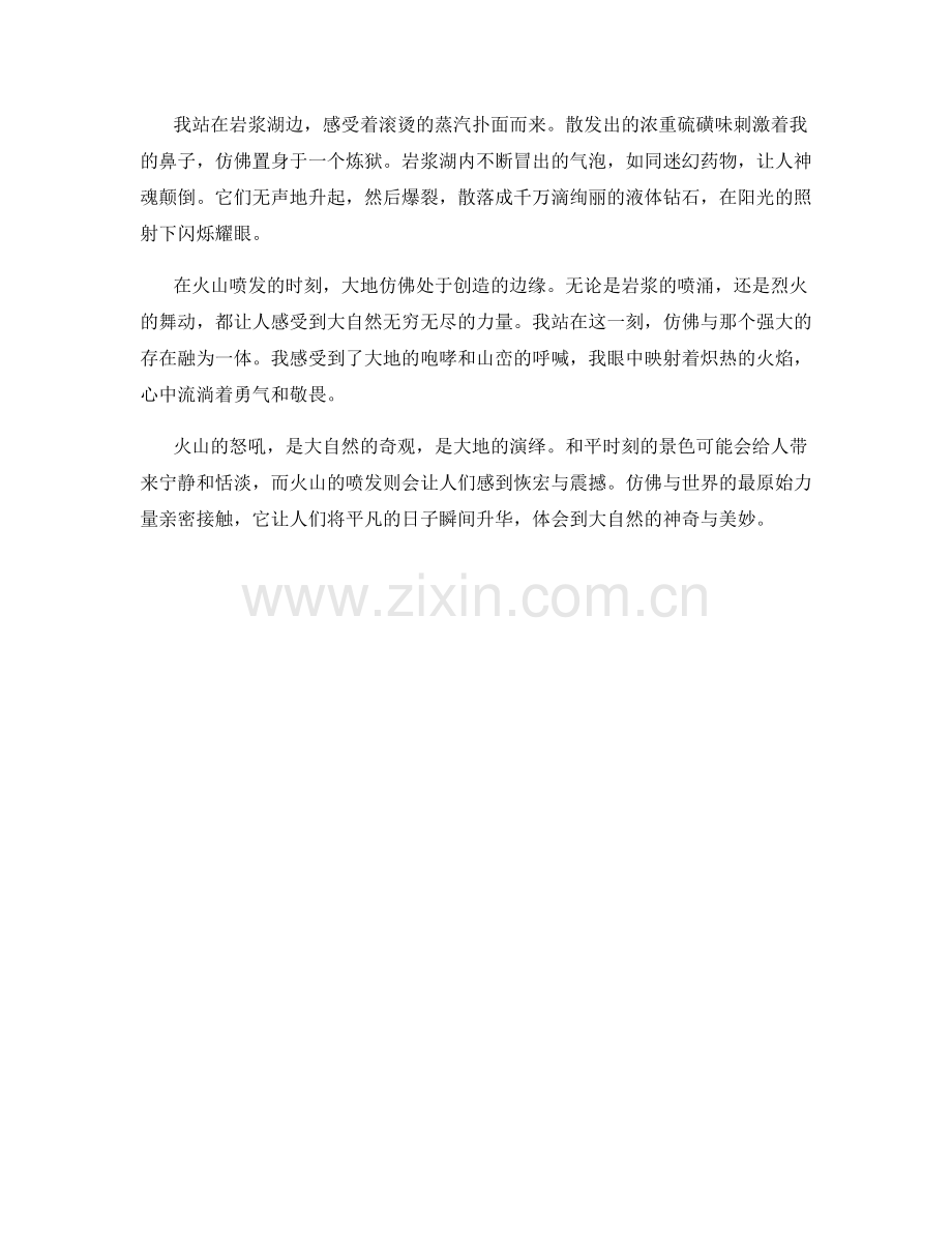火山的怒吼：火山喷发时的恢宏景象.docx_第2页