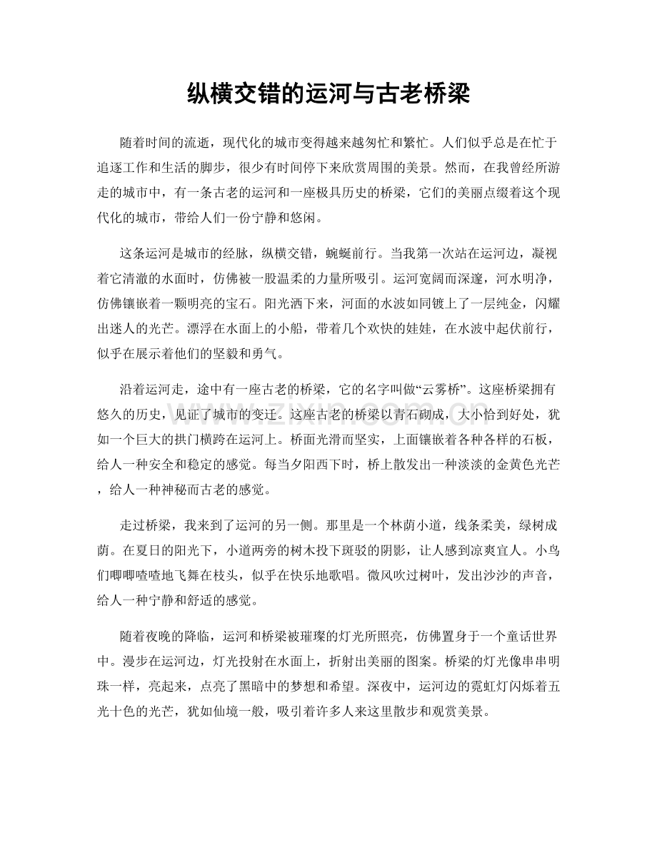 纵横交错的运河与古老桥梁.docx_第1页