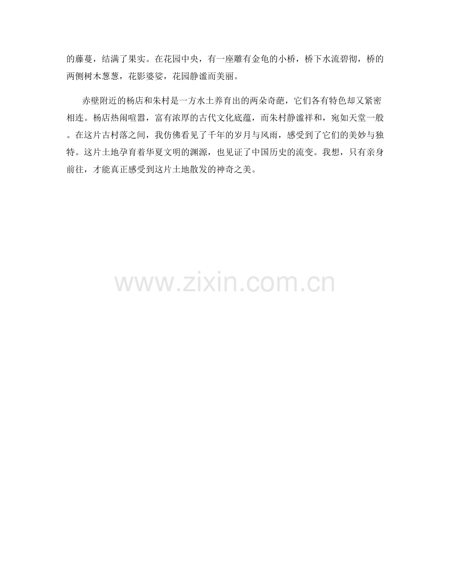 赤壁之下的古村落.docx_第2页