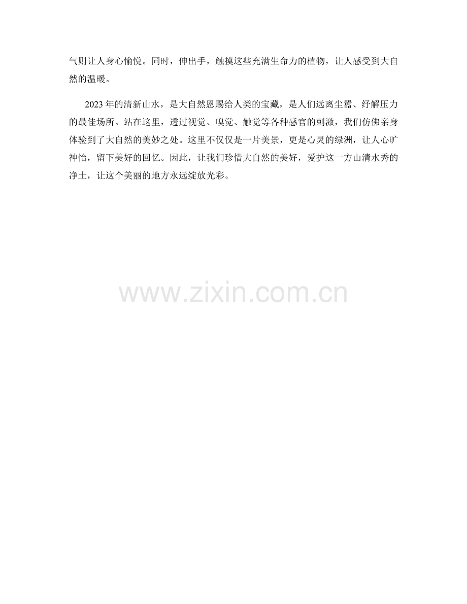山清水秀：2023年清新山水的妙处.docx_第2页