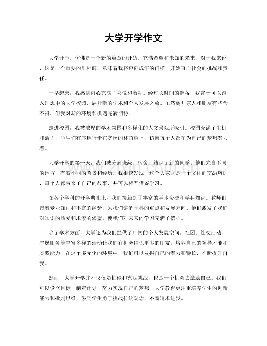 大学开学作文.docx_第1页