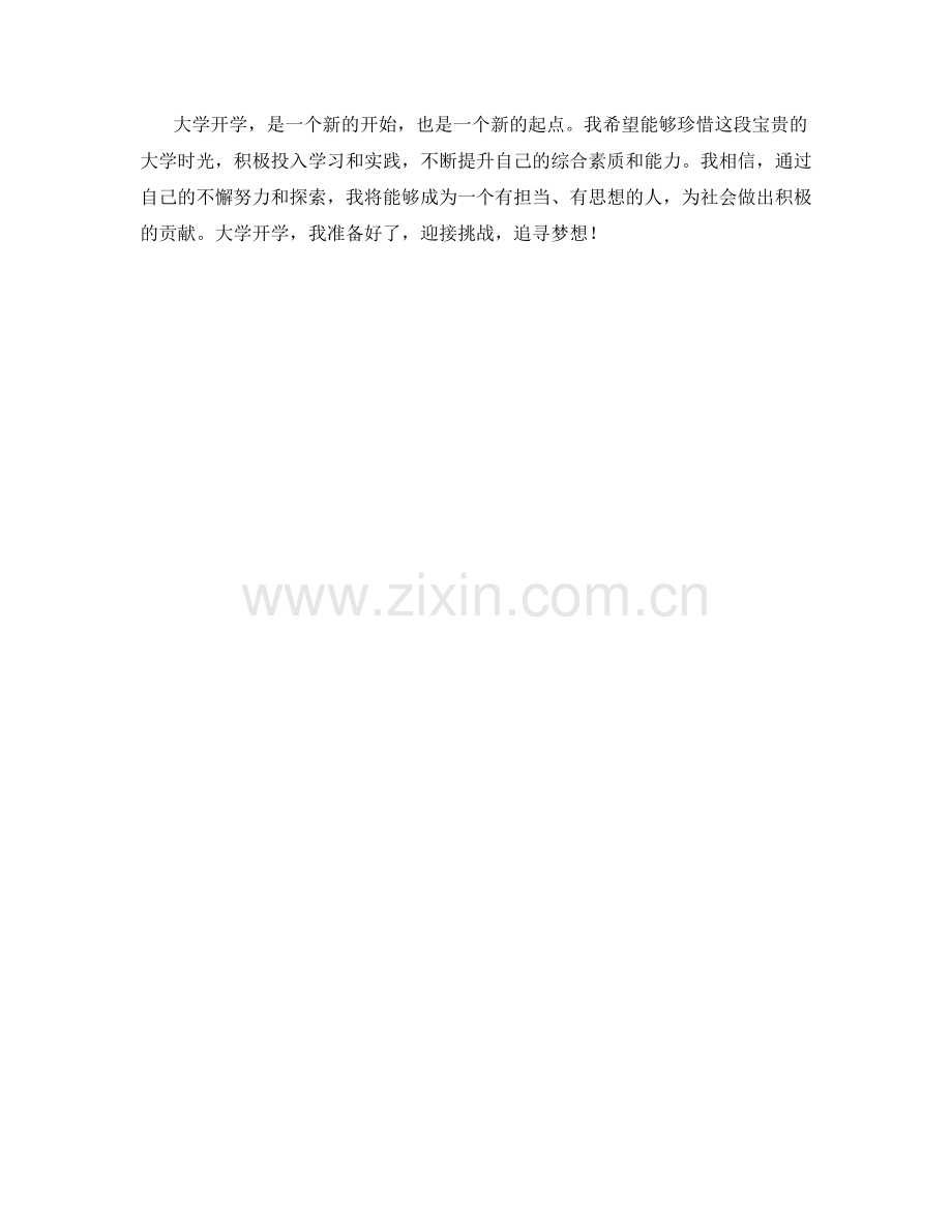 大学开学作文.docx_第2页