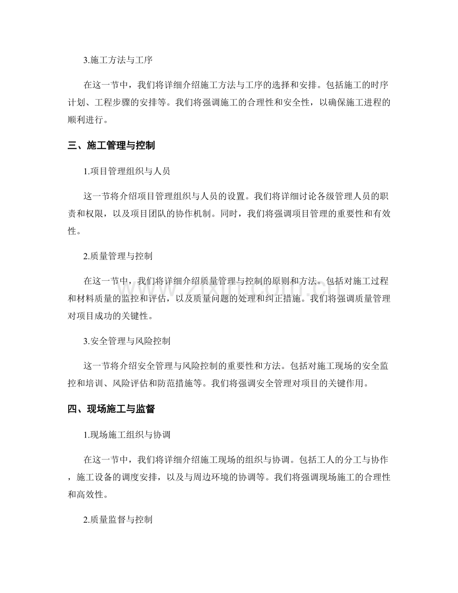 高压输电线路施工方案.docx_第2页