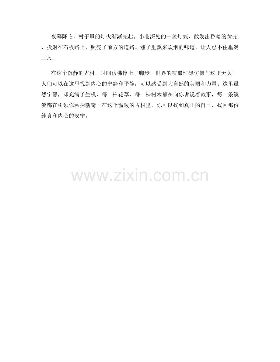 沉静的古村风光.docx_第2页