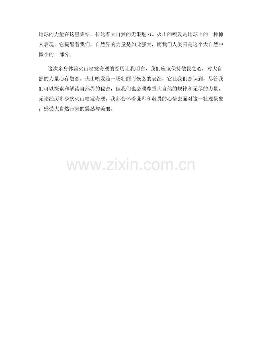 惊人的火山喷发奇观.docx_第2页