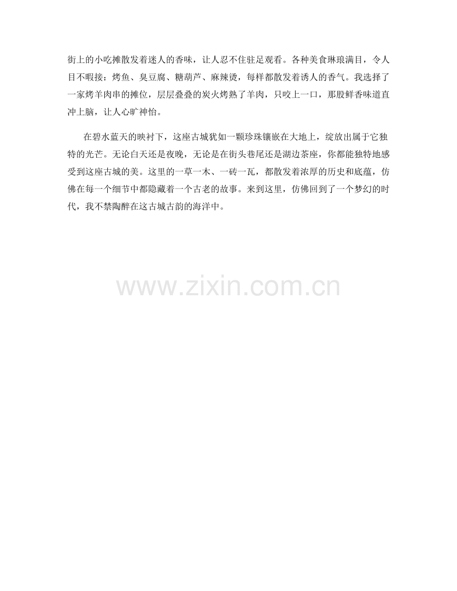 碧水蓝天映衬下的古城古韵.docx_第2页