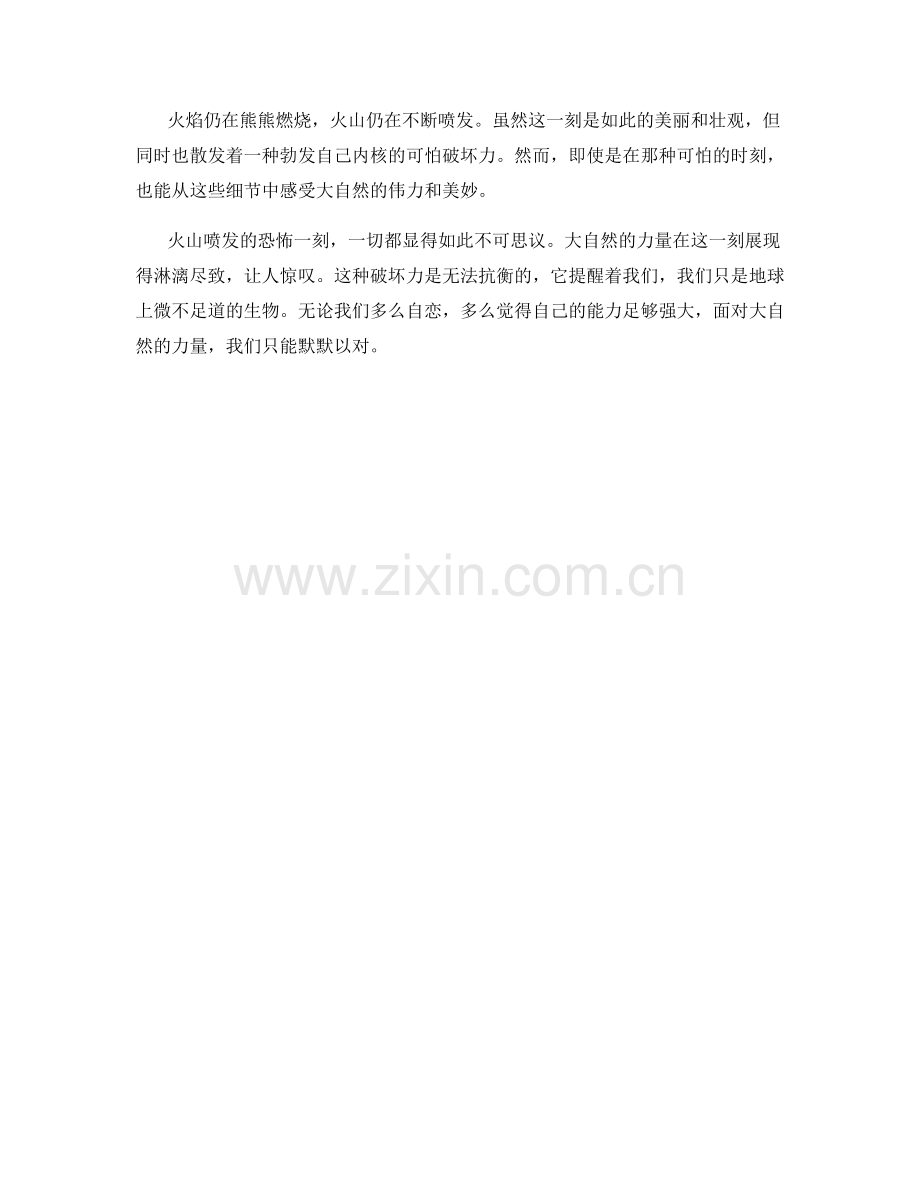 火山喷发的恐怖一刻.docx_第2页