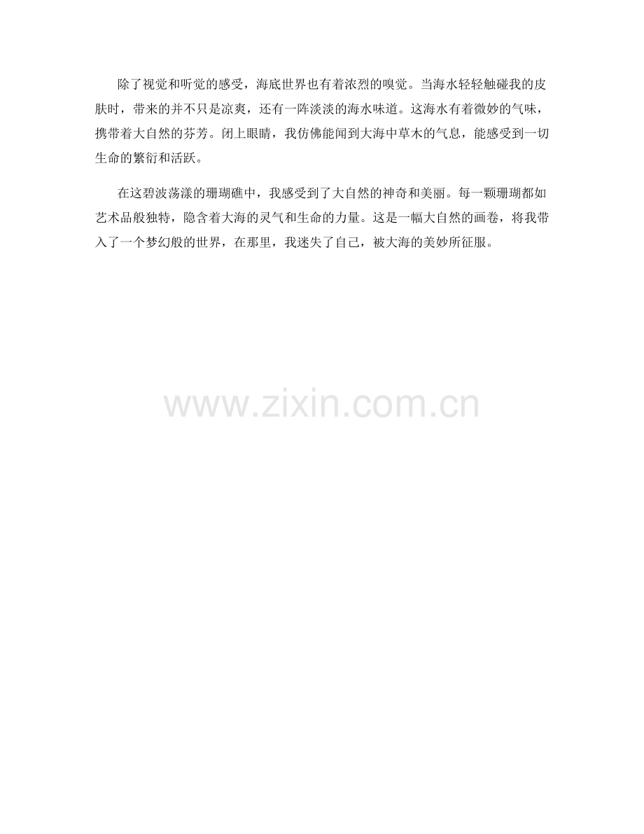 碧波荡漾的珊瑚礁.docx_第2页