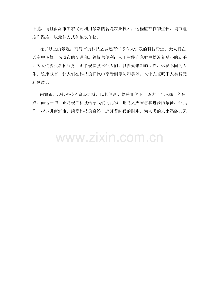现代科技的奇迹之城.docx_第2页
