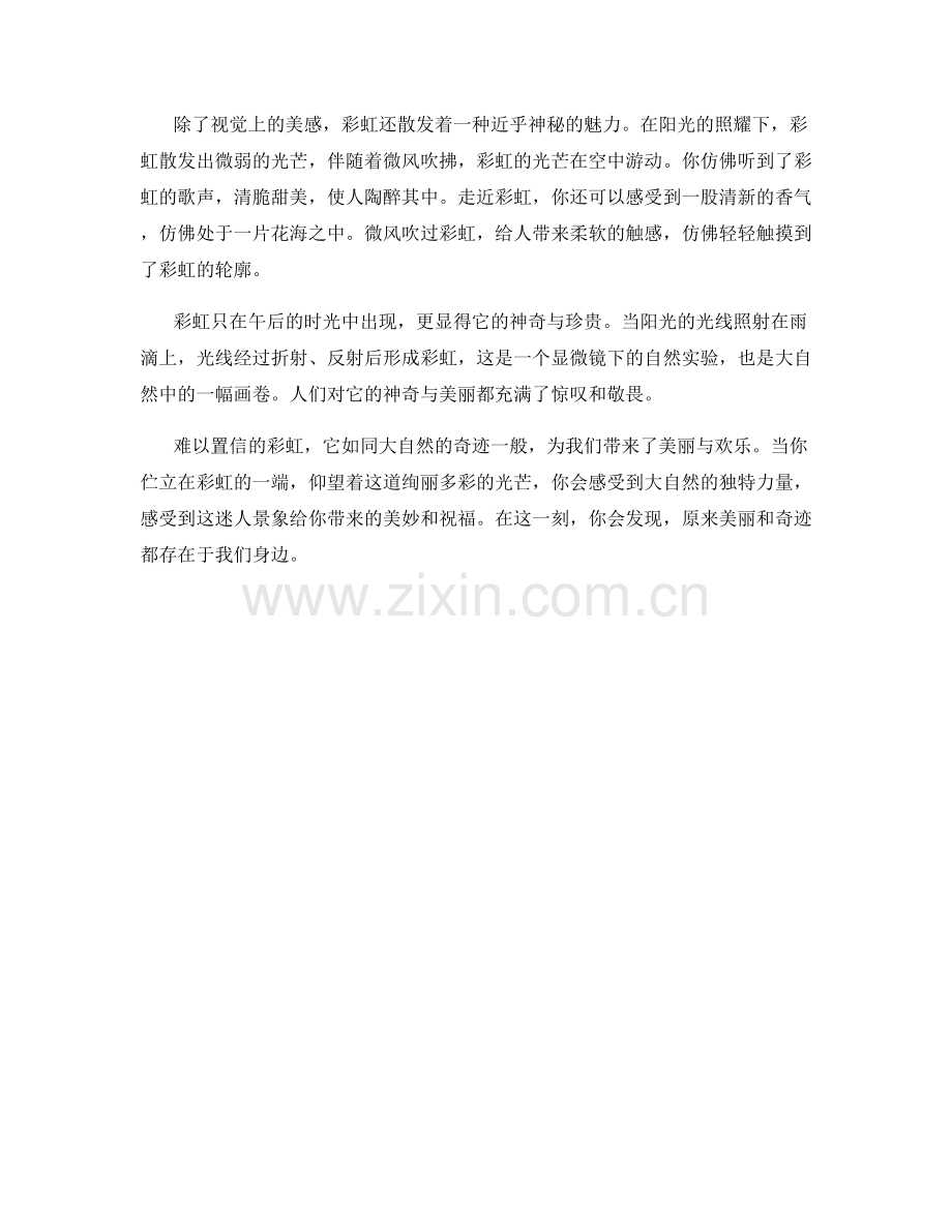 难以置信的彩虹.docx_第2页