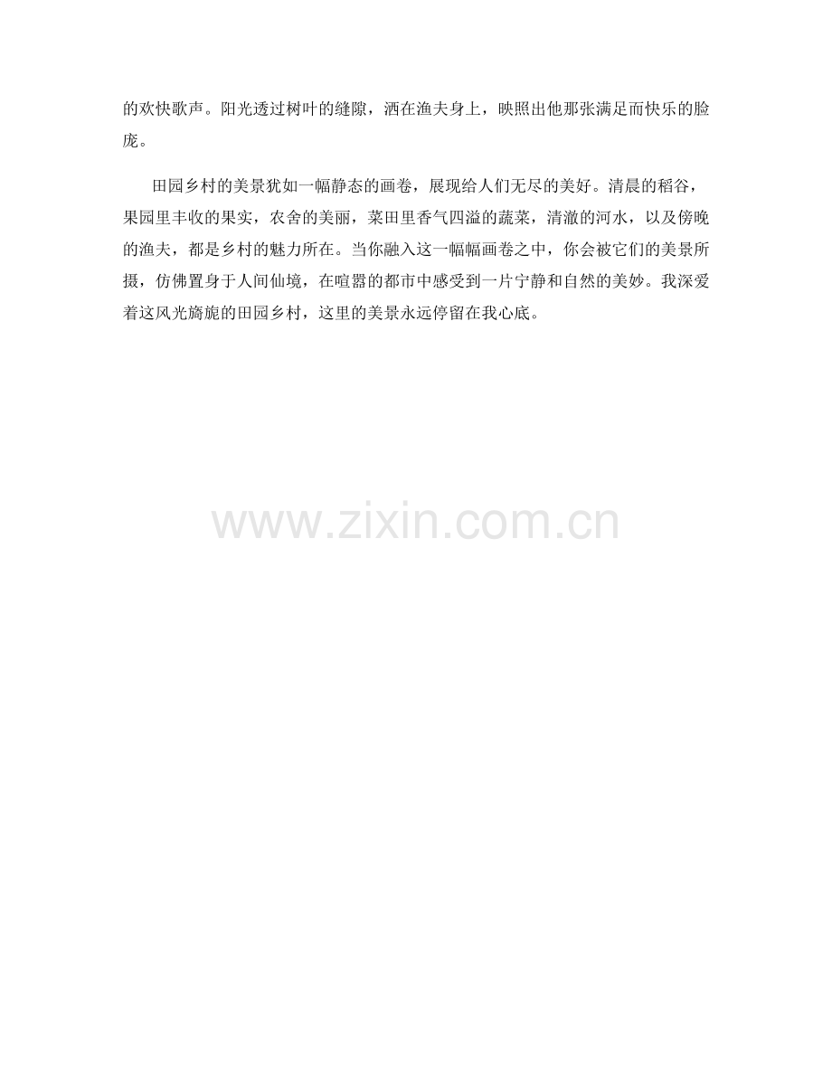 风光旖旎的田园乡村.docx_第2页