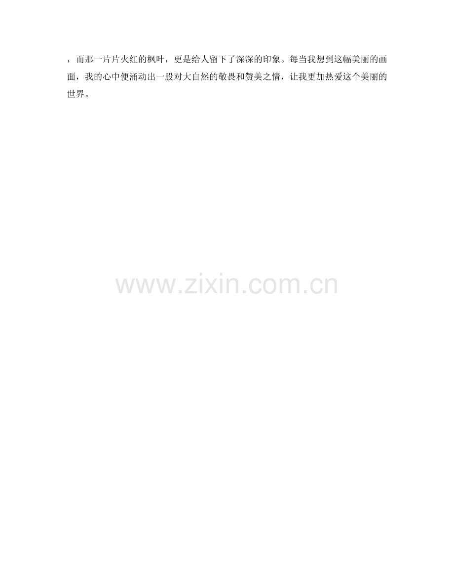 火红枫叶映衬着高山湖泊.docx_第2页