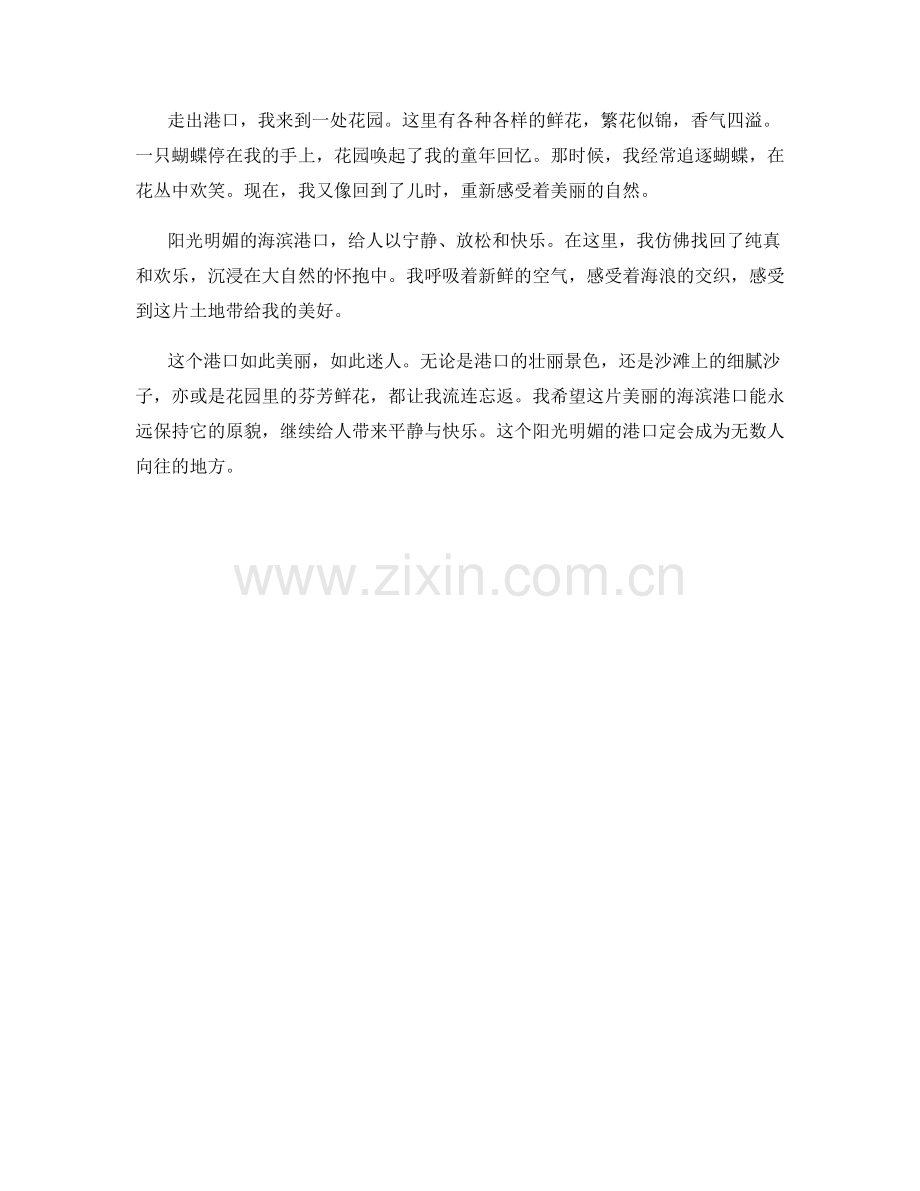 阳光明媚的海滨港口.docx_第2页