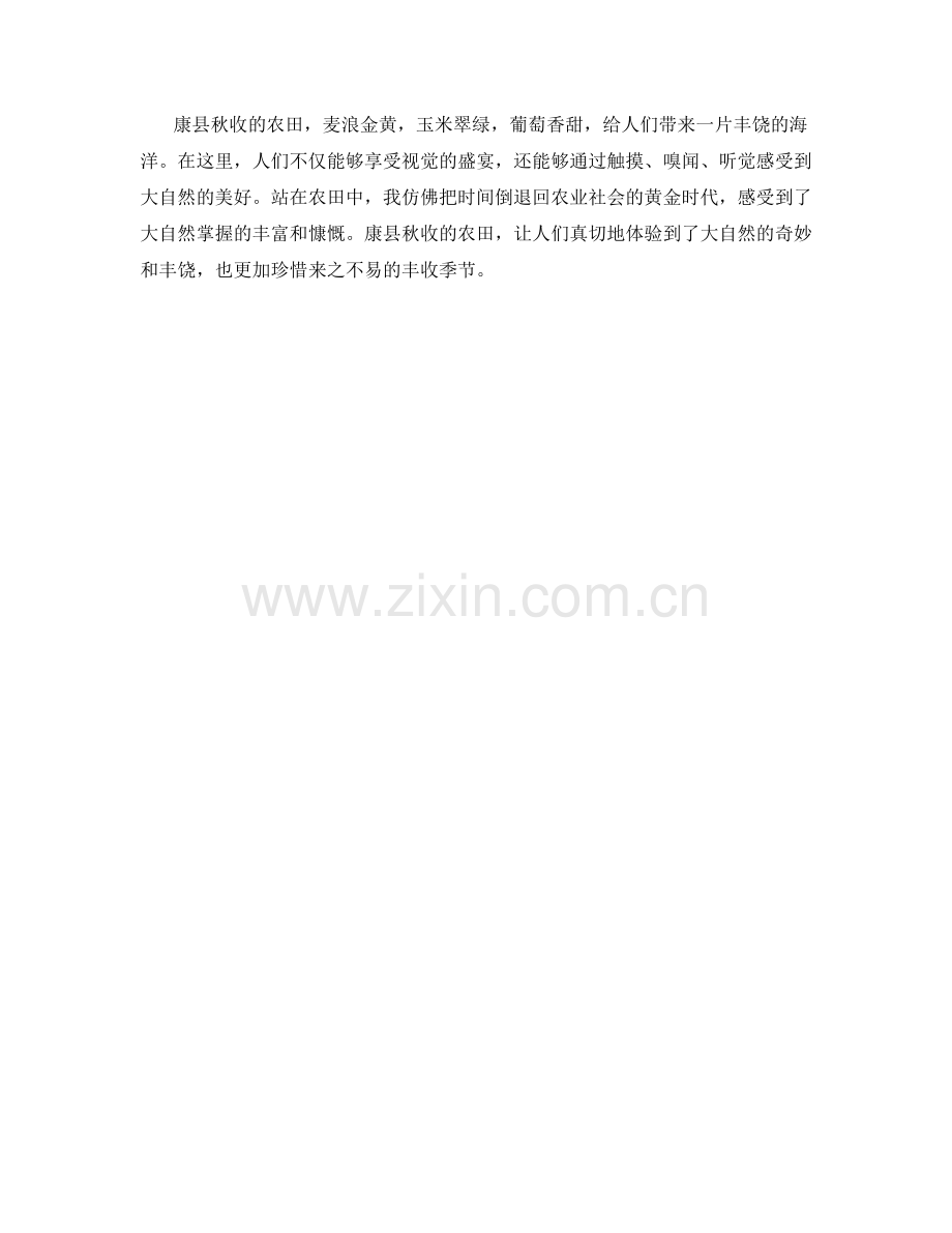 康县秋收：丰收季节的农田.docx_第2页