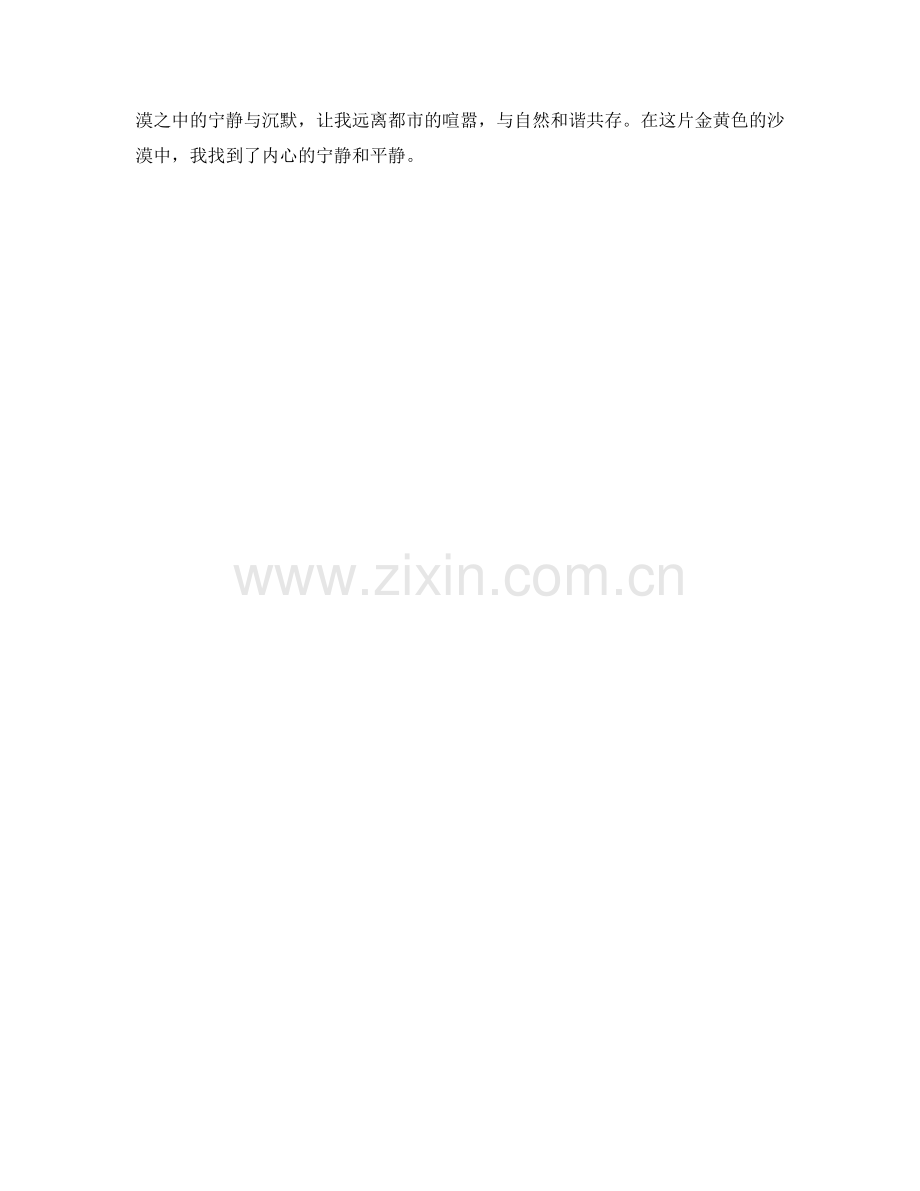 沙丘间的沉默奇观.docx_第2页