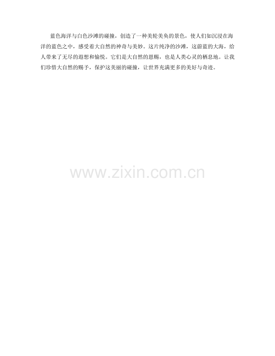 蓝色海洋与白色沙滩的碰撞.docx_第2页