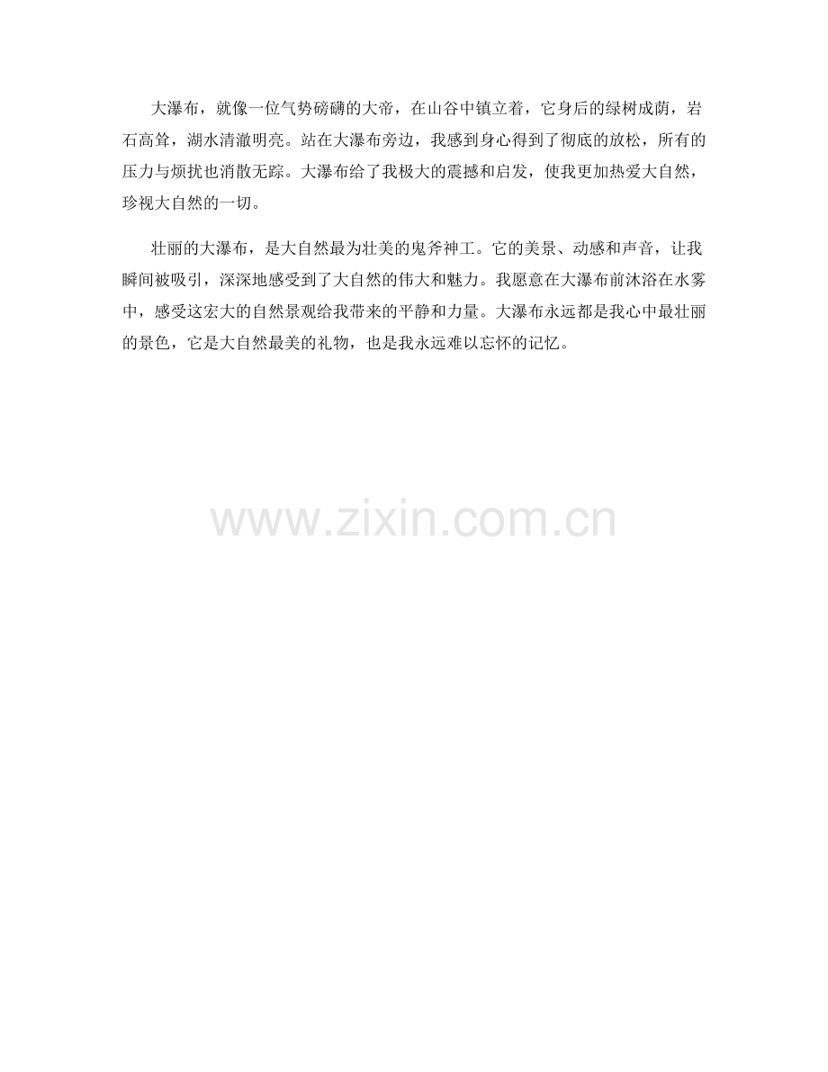 壮丽的大瀑布.docx_第2页