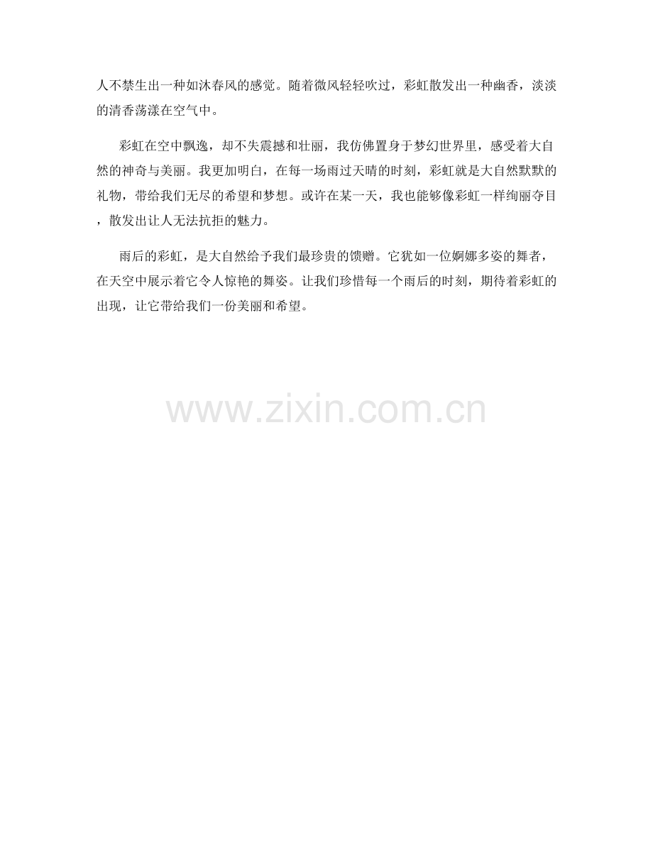 雨后双彩的彩虹.docx_第2页