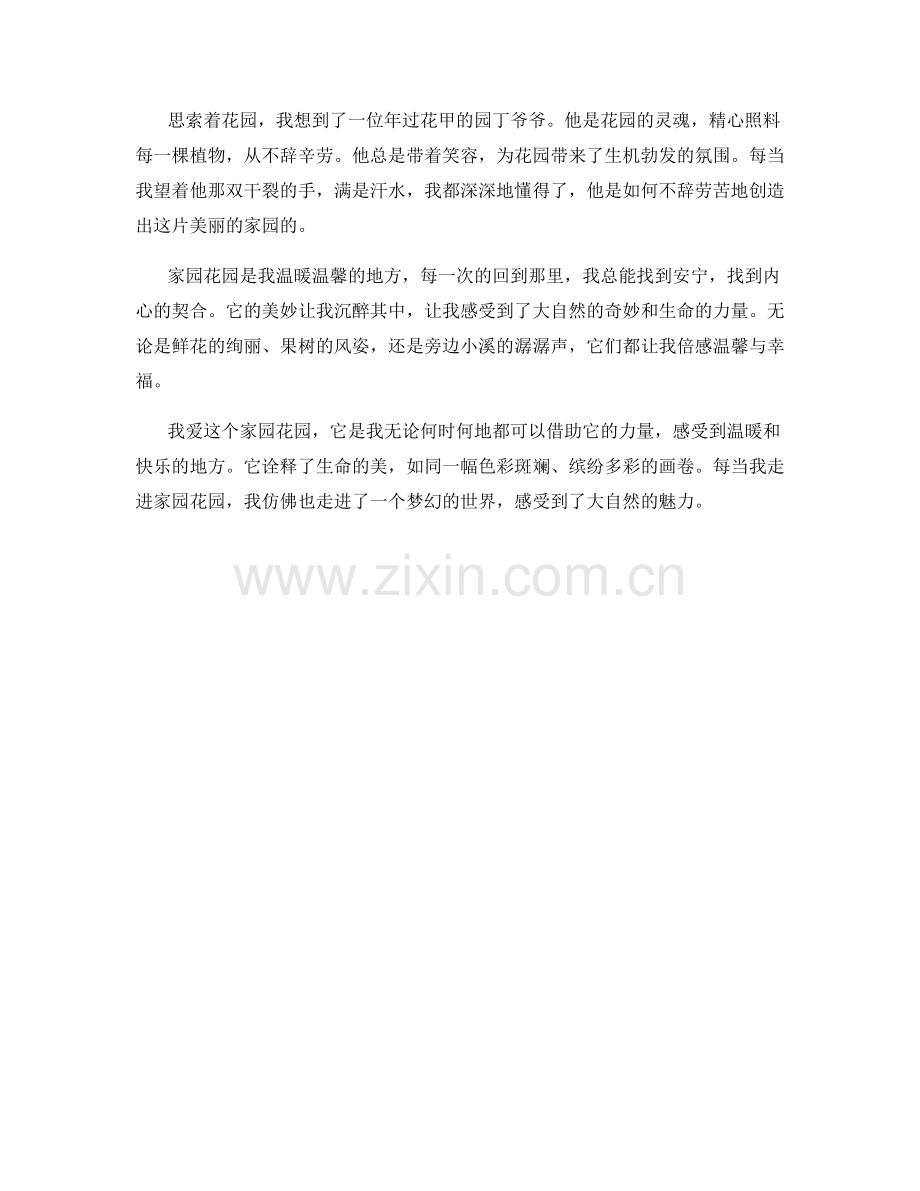 温暖温馨的家园花园.docx_第2页