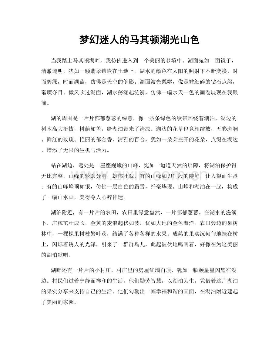 梦幻迷人的马其顿湖光山色.docx_第1页