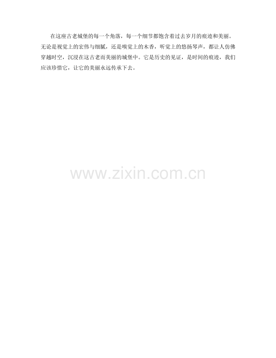 过去岁月留下的古老城堡.docx_第2页