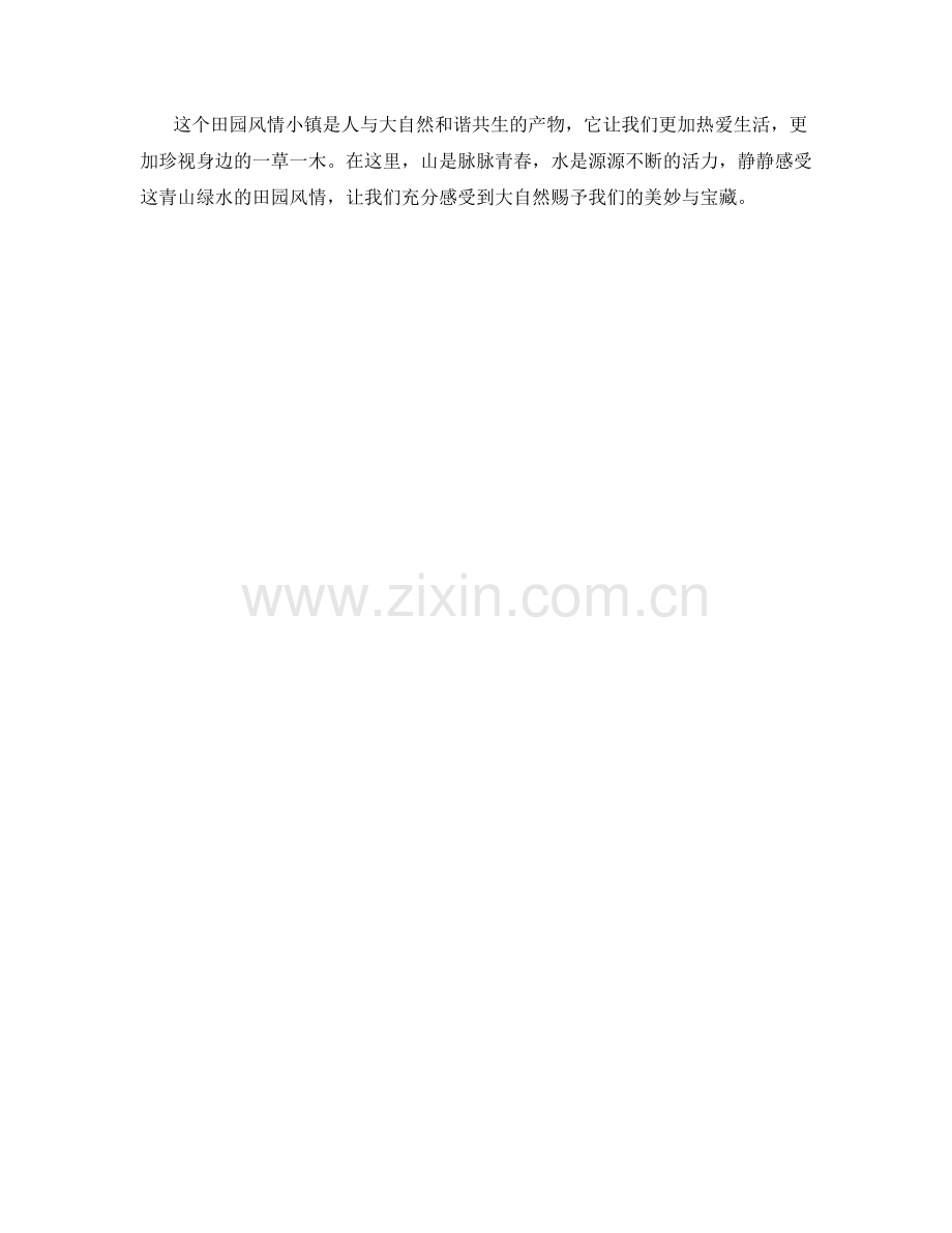 青山绿水的田园风情.docx_第2页