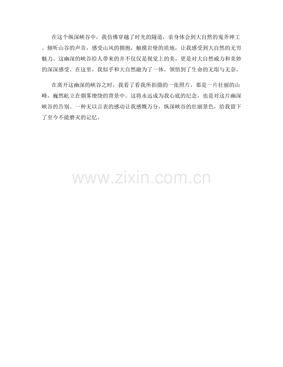 幽深的峡谷：纵深峡谷的壮丽景色.docx_第2页